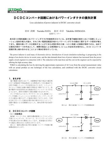 ＤＣＤＣコンバータ回路におけるパワーインダクタの損失計算