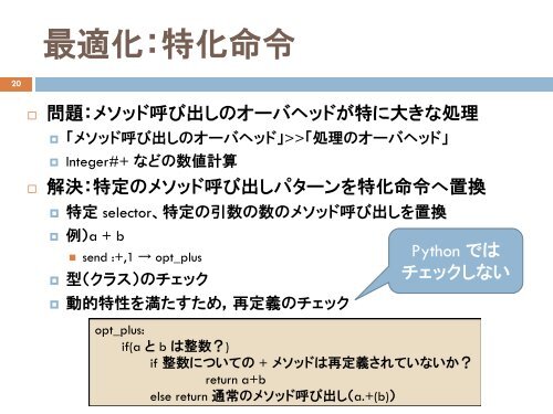 高 速 な RUBY 用 仮 想 マシン の 開 発