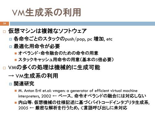 高 速 な RUBY 用 仮 想 マシン の 開 発