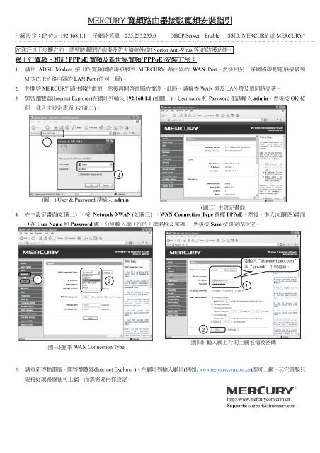 MERCURY Router寬頻接入指引