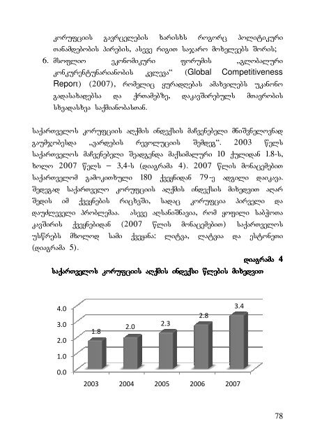 3 winasityvaoba winasityvaoba `mewarmis samagido wigni ...