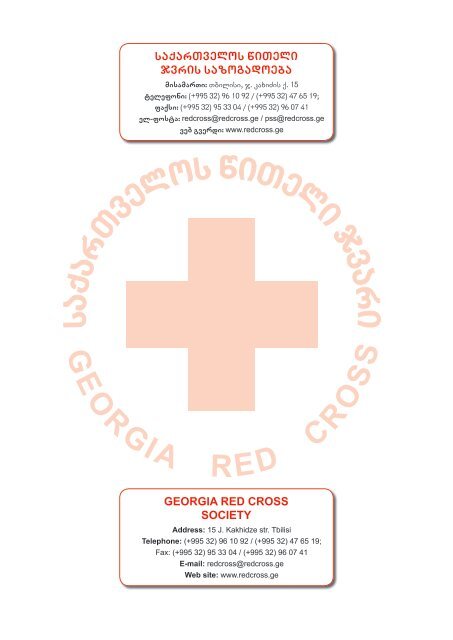 saqarTvelos wiTeli jvris sazogadoeba - Georgia Red Cross Society