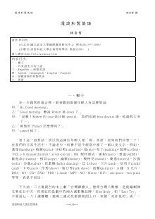 漫談和製英語 漫談和製英語