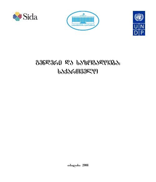 genderi da sazogadoeba - UNDP Georgia