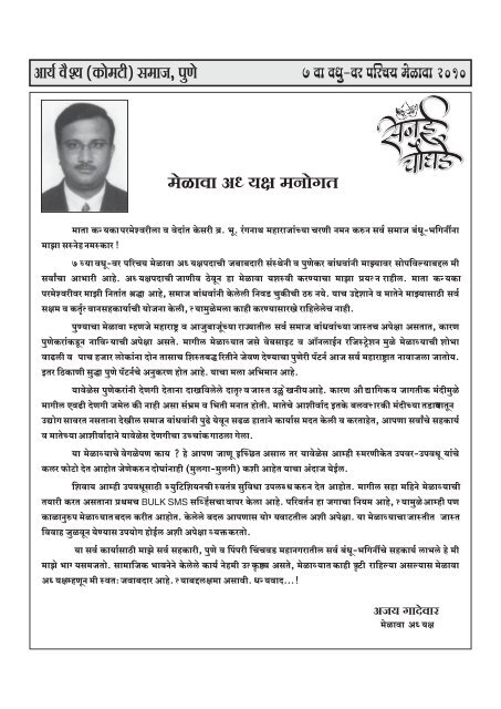Vadhu Var Manogat