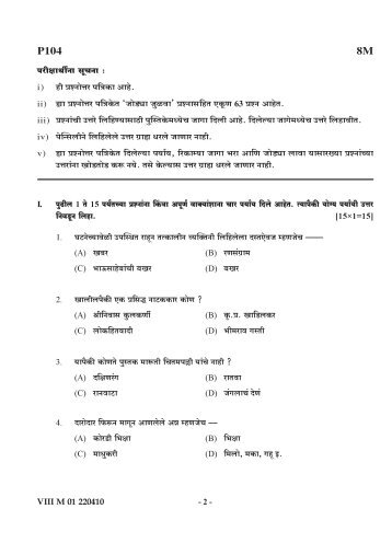 Karnataka SSLC first language Marathi Sample ... - Question Papers