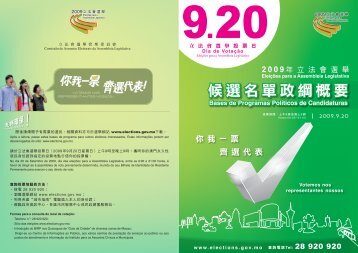 間選 - 立法會選舉