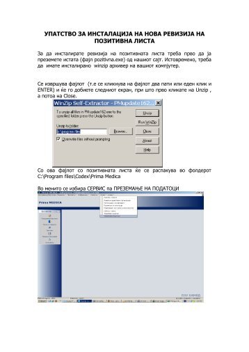 Упатство за мануелно импортирање на ... - Prima MEDICA