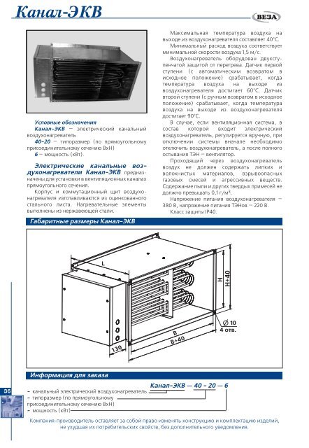 Воздухонагреватель канал-экв-50-30-30. Экв 50 30. Воздухонагреватель канал-экв-к-315-6,0. Экв 50 30. Воздухоохладитель фреоновый фко-90-50-4 qх=31,5 квт.