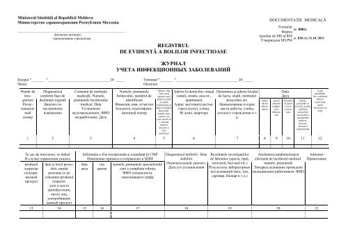 registrul de evidentă a bolilor infectioase журнал учета ...