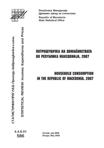 586 potro[uva^ka na doma]instvata vo republika makedonija, 2007 ...