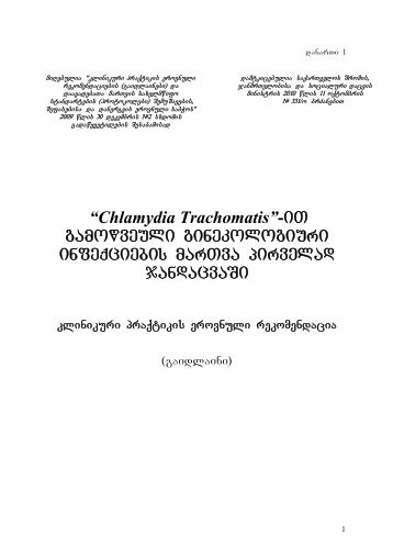 “Chlamydia Trachomatis”-iT gamowveuli ginekologiuri infeqciebis ...