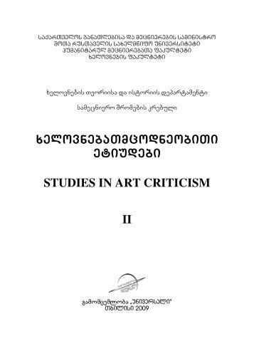 xelovnebaTmcodneobiTi etiudebi STUDIES IN ART CRITICISM II