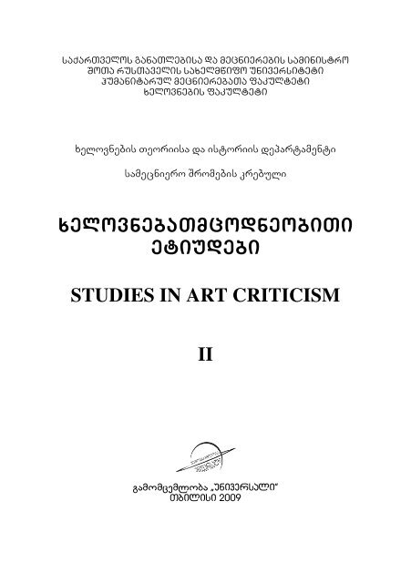xelovnebaTmcodneobiTi etiudebi STUDIES IN ART CRITICISM II