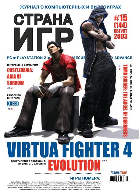 PC Gamer Magazine August 2003 Battlefield Vietnam Rise of Nations GTA Vice  City