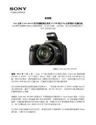 Sony全新Cyber-shot H系列相機配備全高清AVCHD格式