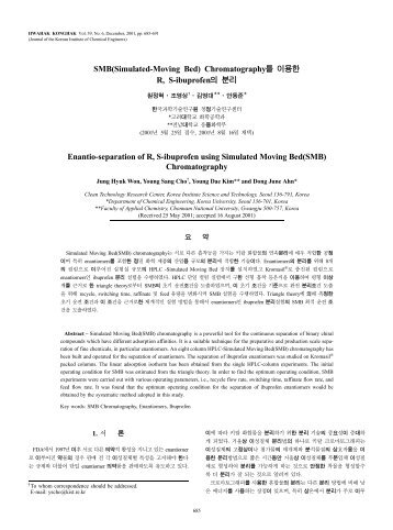 SMB(Simulated-Moving Bed) Chromatography를 이용한 R, S ...