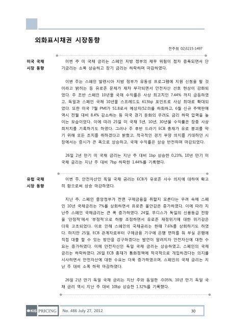 발행시장 동향 - KIS채권평가