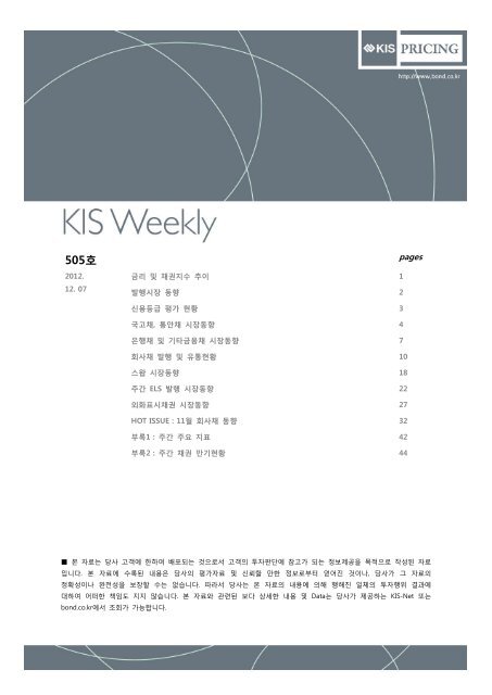 I. ë°œí–‰ì‹œìž¥ ë™í–¥ - KISì±„ê¶Œí‰ê°€