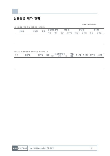 I. ë°œí–‰ì‹œìž¥ ë™í–¥ - KISì±„ê¶Œí‰ê°€