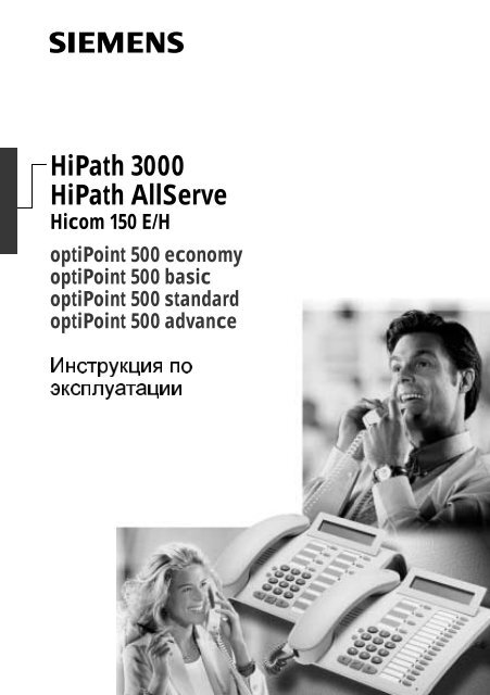 OptiPoint 500 Standard - Neodex.Ru