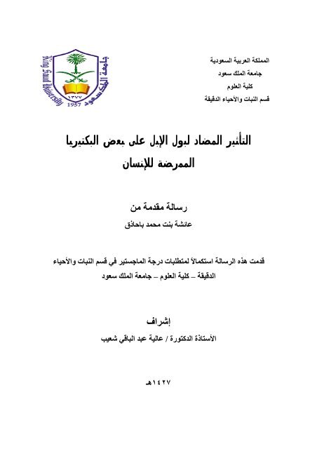 سعود جامعة نظام البصمة الملك نظام الحضور