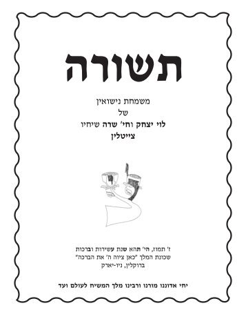 Ceitlin-Shagalow - Tammuz 7, 5772.pdf