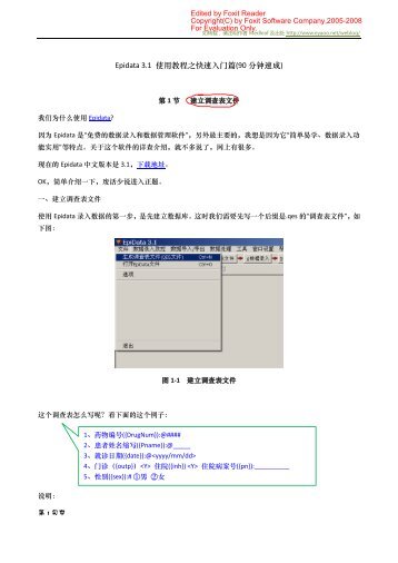 Epidata 3.1 使用教程之快速入门篇(90 分钟速成)