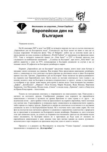 Пресдосие - PDF - Nota bene! - Агенция за публична комуникация