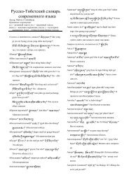 Русско-Тибетский словарь современного языка