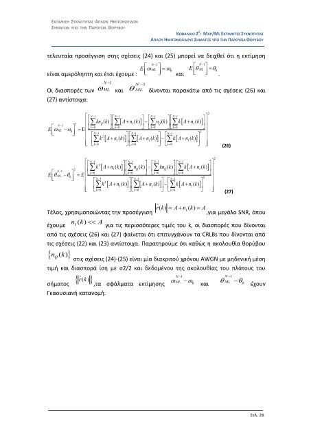 ΔΙΠΛΩΜΑΤΙΚΗ ΕΡΓΑΣΙΑ.pdf - Nemertes