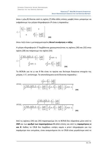 ΔΙΠΛΩΜΑΤΙΚΗ ΕΡΓΑΣΙΑ.pdf - Nemertes