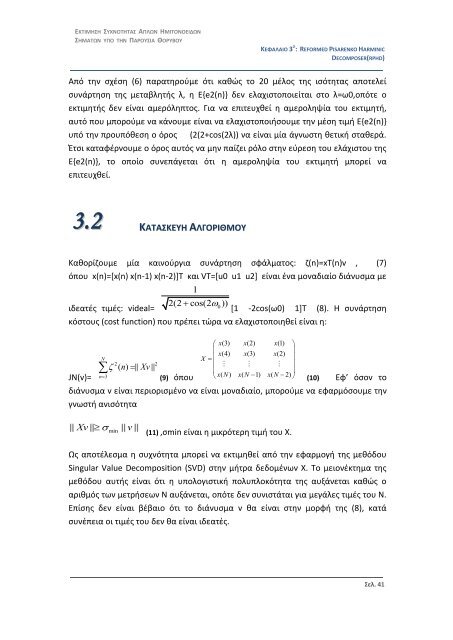ΔΙΠΛΩΜΑΤΙΚΗ ΕΡΓΑΣΙΑ.pdf - Nemertes