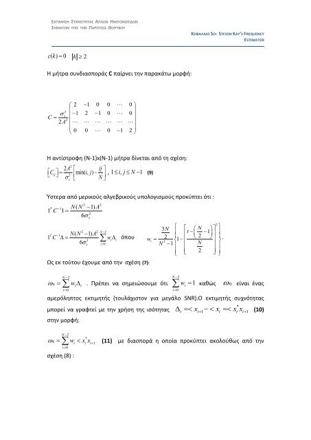 ΔΙΠΛΩΜΑΤΙΚΗ ΕΡΓΑΣΙΑ.pdf - Nemertes