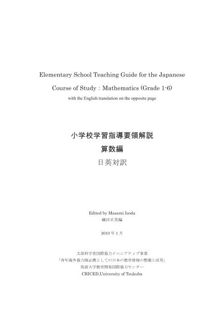 Japanese Curriculum.pdf Elementary School Teaching Guide for the Japanese Course of ...
