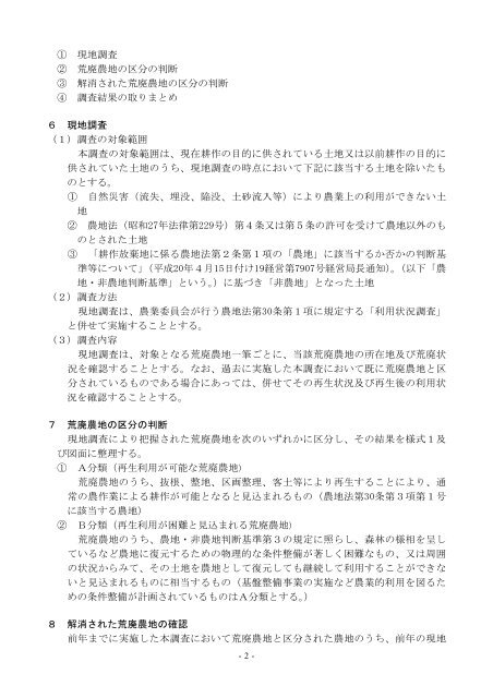 荒廃農地の発生・解消状況に関する調査要領 平成20 ... - 千葉県農業会議