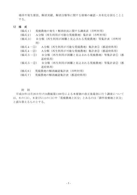 荒廃農地の発生・解消状況に関する調査要領 平成20 ... - 千葉県農業会議