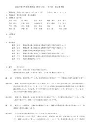 平成24年度第11回えびの市農業委員会総会議事録 えびの市役所