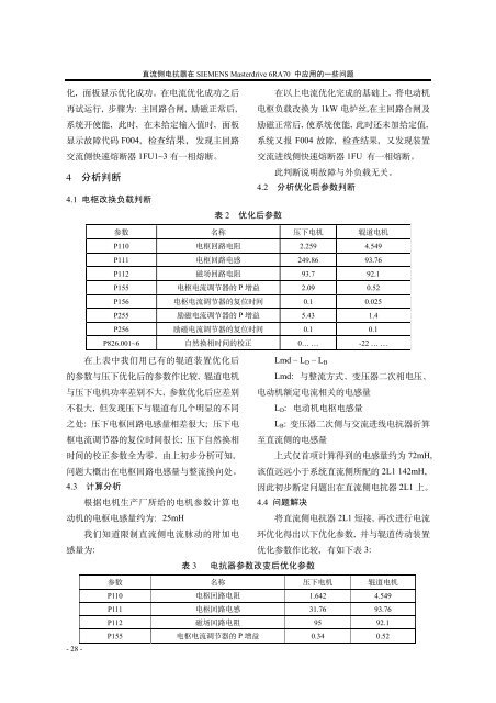 直流侧电抗器在SIEMENS Masterdrive 6RA70 中应用的一些问题