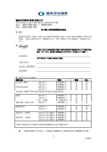 國泰君安證券(香港)有限公司 - 阿斯達克AASTOCKS.com