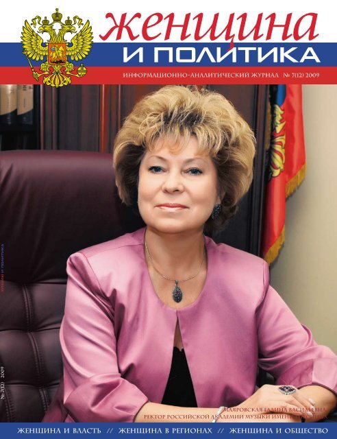 Скачать Выпуск В Формате Pdf - Женщина И Политика