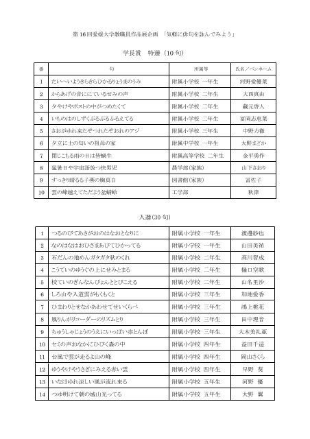 学長賞 特選 10 句 入選 30 句 愛媛大学