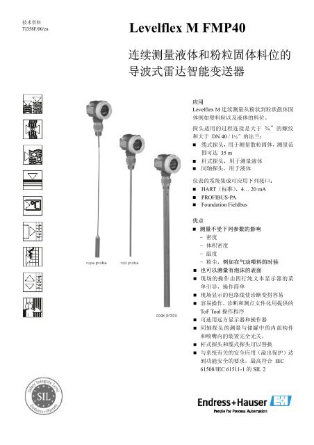 E+H中文技术资料