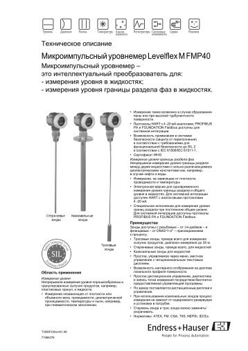 Levelflex M FMP40