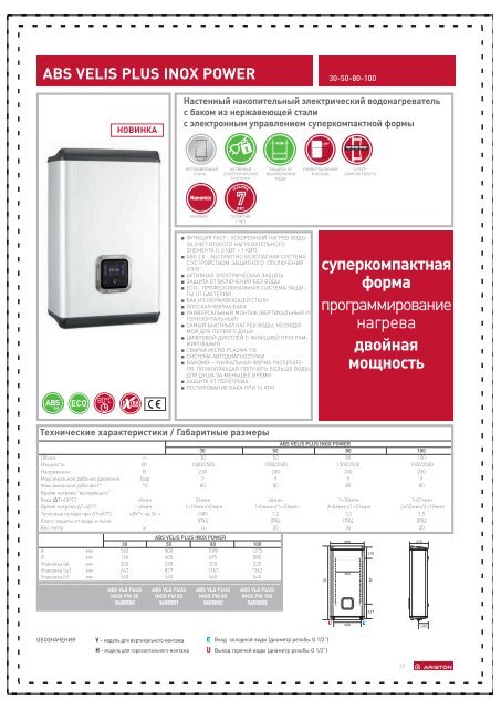 Инструкция Для Ariston ABS VLS PLUS PW 80