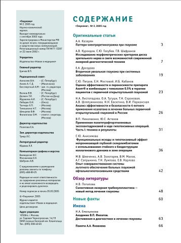 СОДЕРЖАНИЕ - Журнал Глаукома