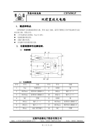 双前置放大电路