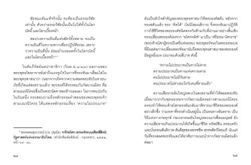 ChoenTawan_Vajiramedhi.pdf