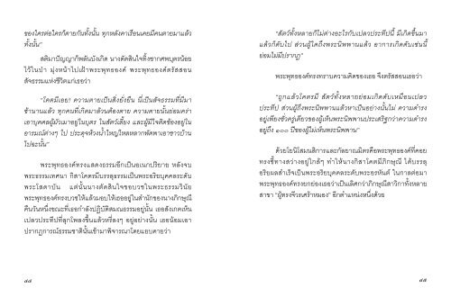 ChoenTawan_Vajiramedhi.pdf