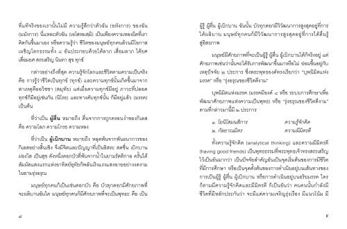 ChoenTawan_Vajiramedhi.pdf